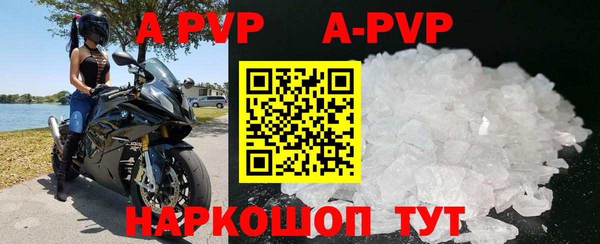Вятские Поляны  A PVP кристаллы  Альфа ПВП  APVP Соль  Вход с VPN 