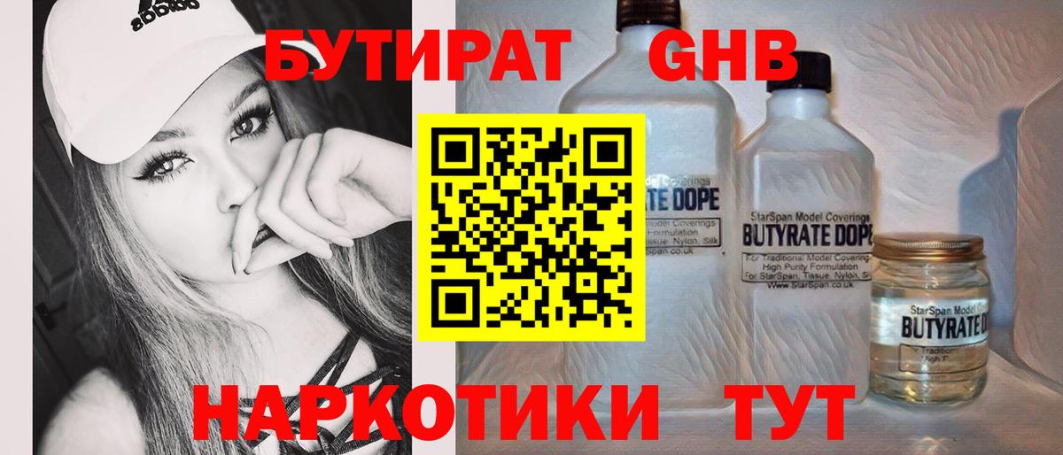 Бутират BDO  Бутират  Вятские Поляны  Вход с VPN 