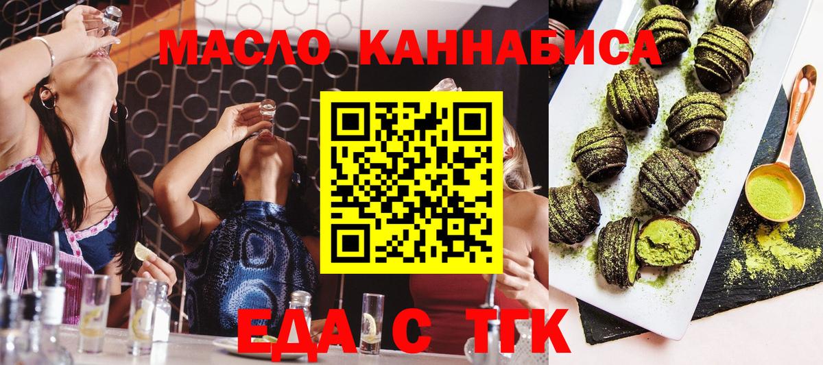 Еда ТГК конопля  Вход с VPN  Вятские Поляны 