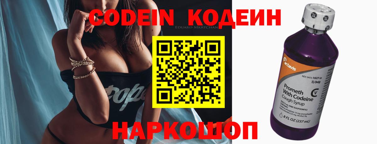 Вятские Поляны  Кодеин напиток Lean (лин)  Вход с VPN  Кодеин напиток Lean (лин) 