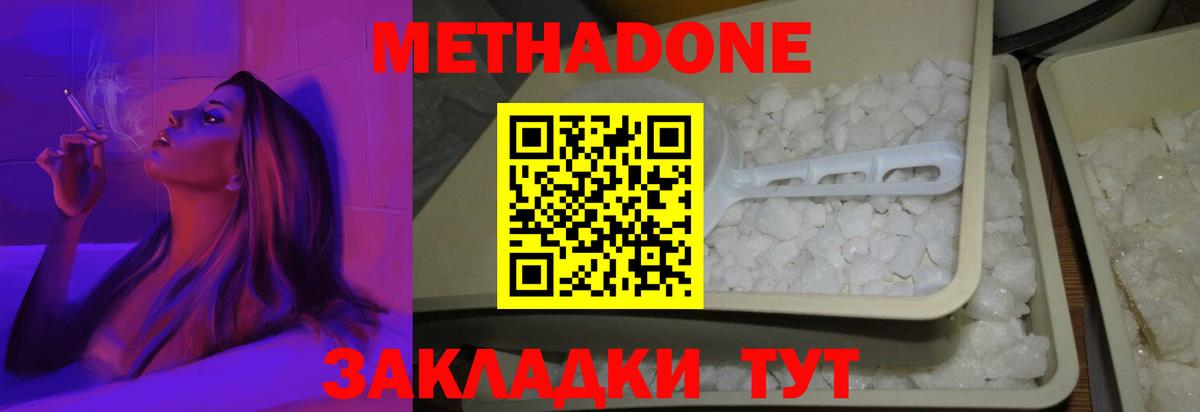 Метадон кристалл  Вход с VPN  Вятские Поляны  Метадон methadone 
