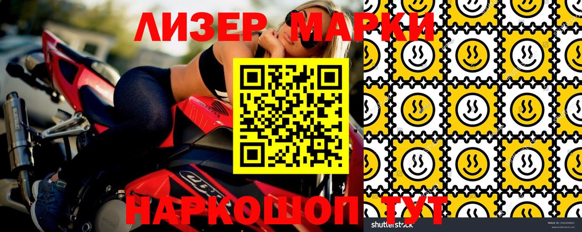 Наркотические марки 1,5мг Вятские Поляны